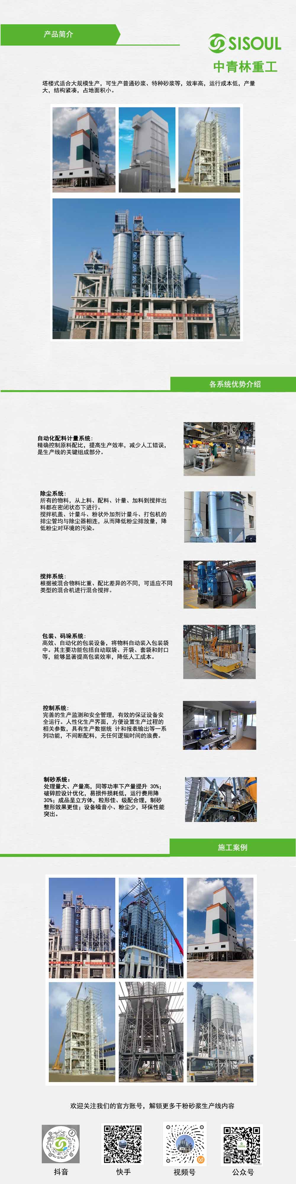 塔楼式干粉砂浆生产线